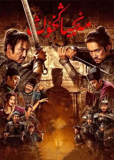 	 مەنجىياڭخوڭ