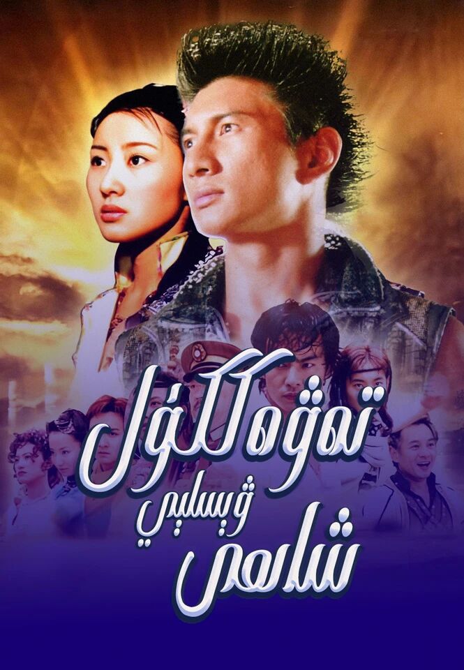 تەۋەككۈل شاھى