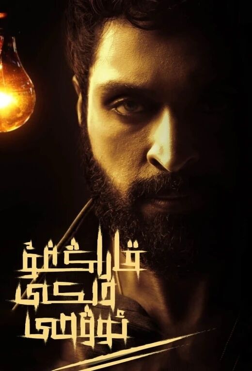 قاراڭغۇدىكى ئوۋچلار 