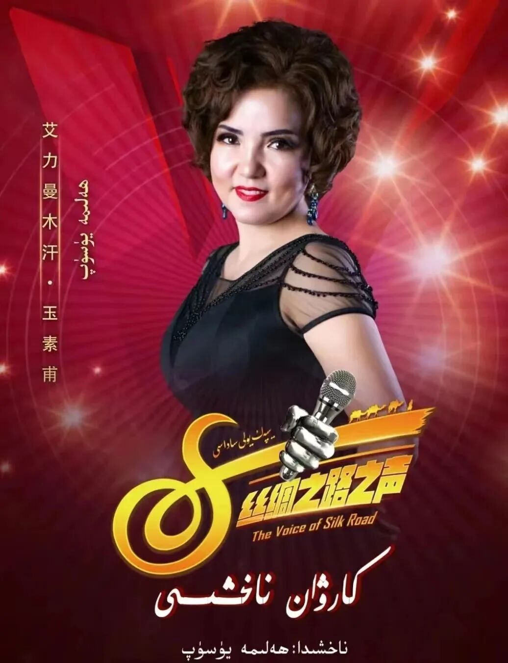 كارۋان ناخشسى