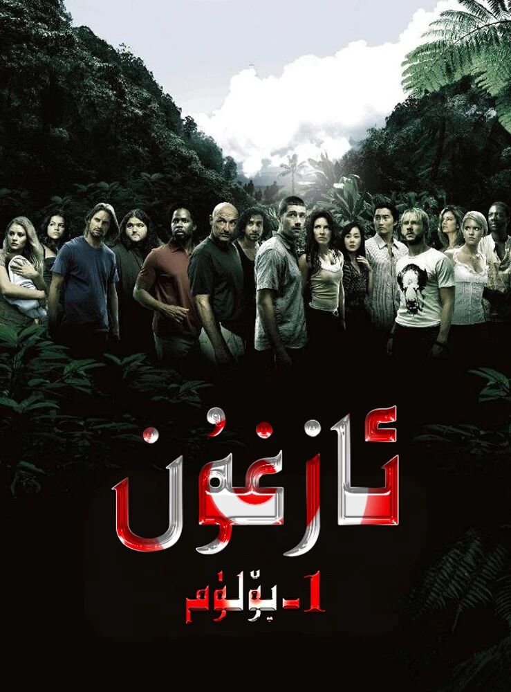 ئازغۇن 1-بۆلۈم