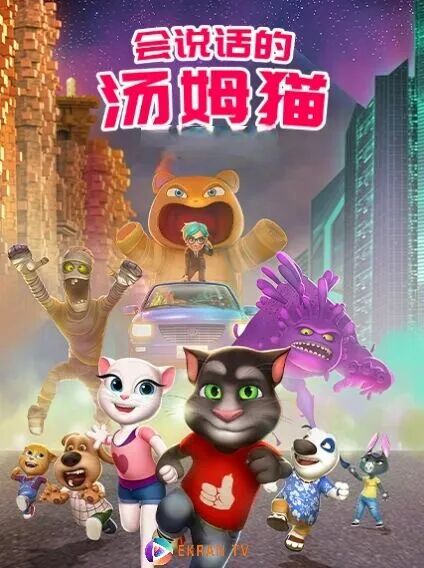会说话的汤姆猫