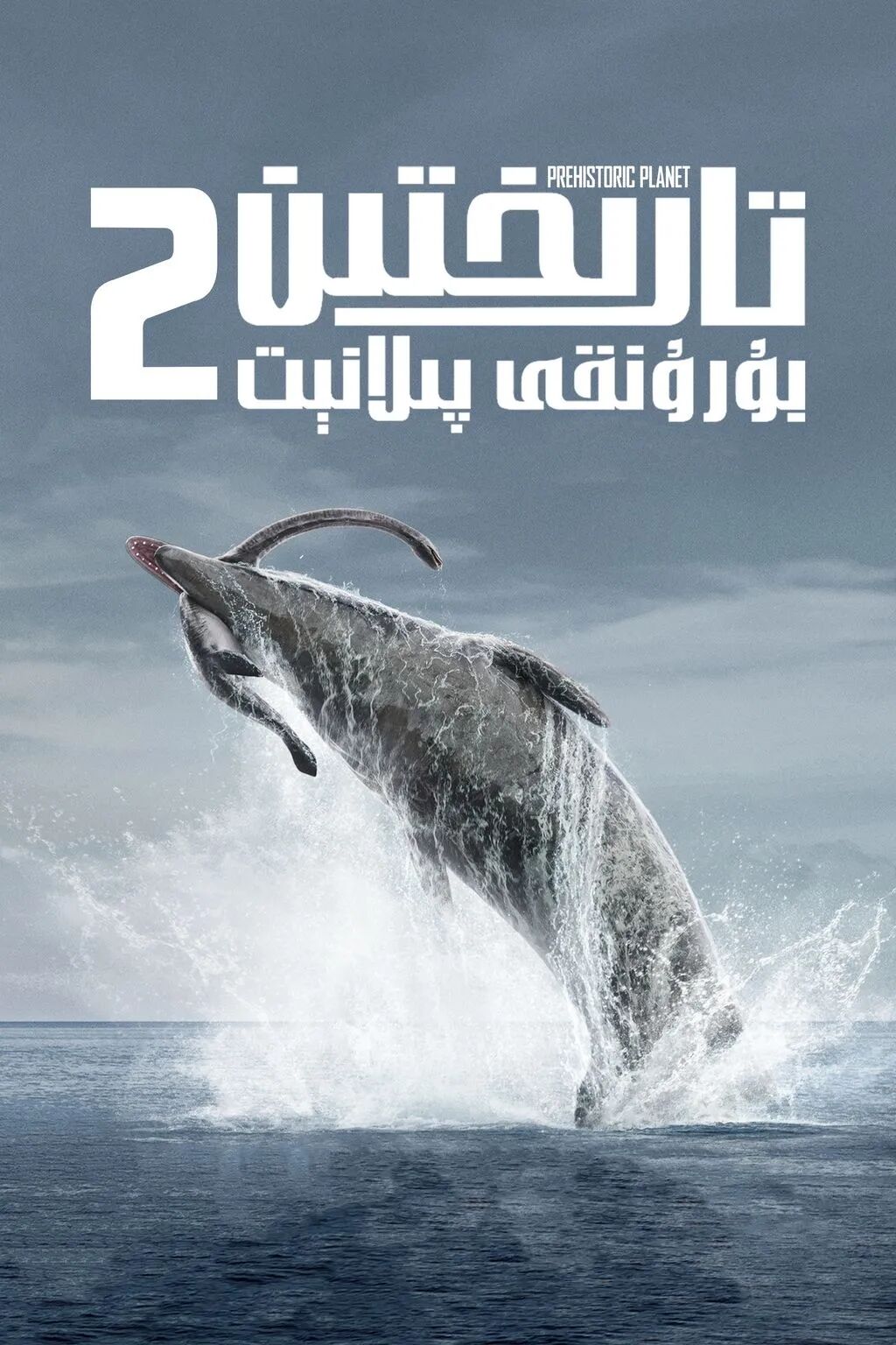 تارختىن بۇرۇنقى پىلانىت