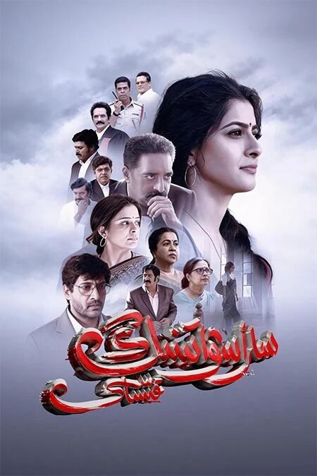 سارسۋاتنىڭ قىساسى