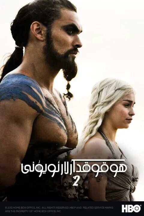 ھوقۇقدارلار ئويۇنى2-بۇلۇم