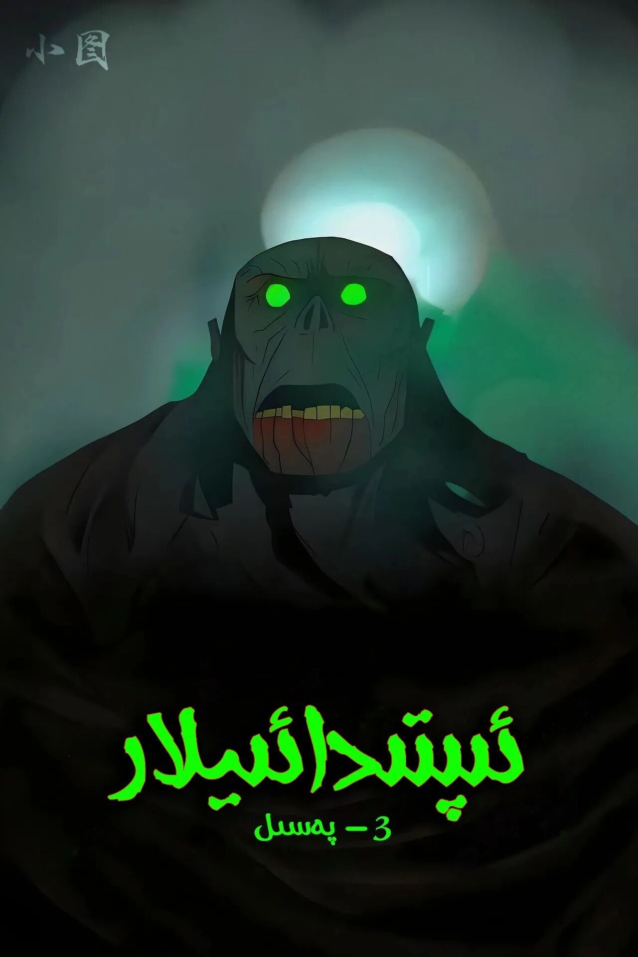 ئىپتىدائىيلار