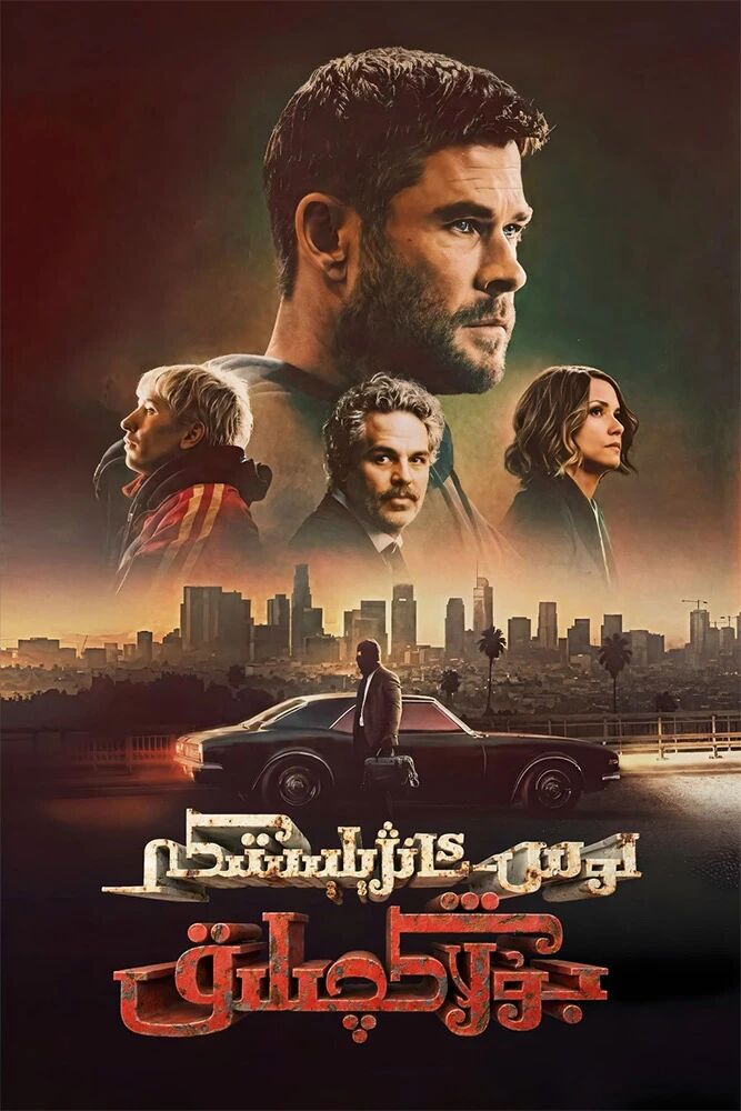 لوس ئانژېلېستىكى بۇلاڭچىلىق