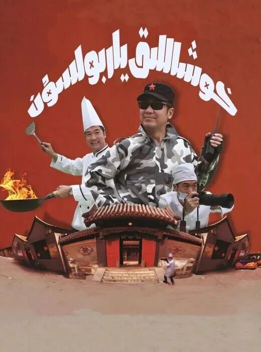 خۇشاللىق يار بولسۇن