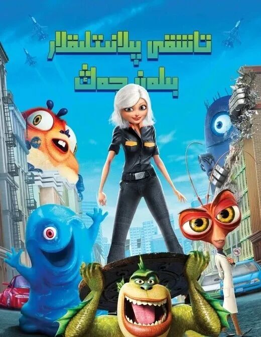 تاشقى پىلانت بىلەن جەڭ 