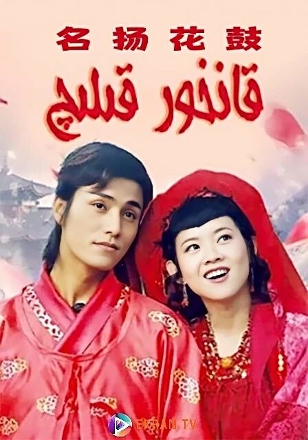 قانخور قىلىچ