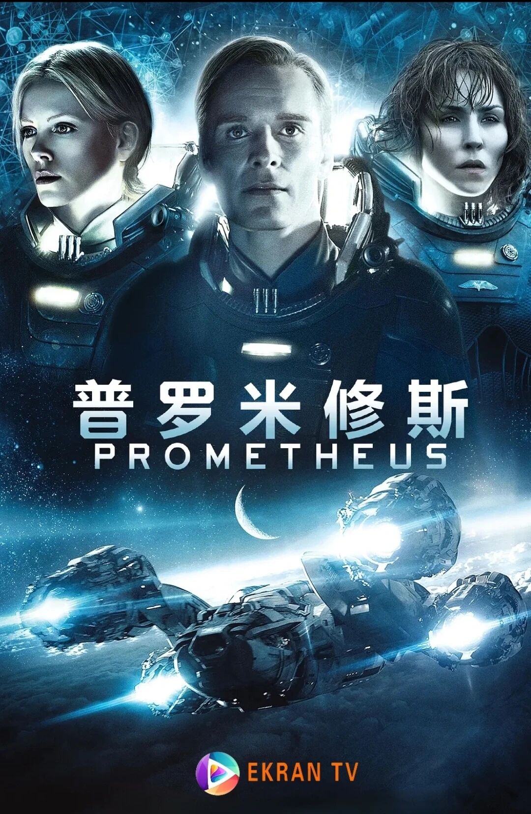 普罗米修斯