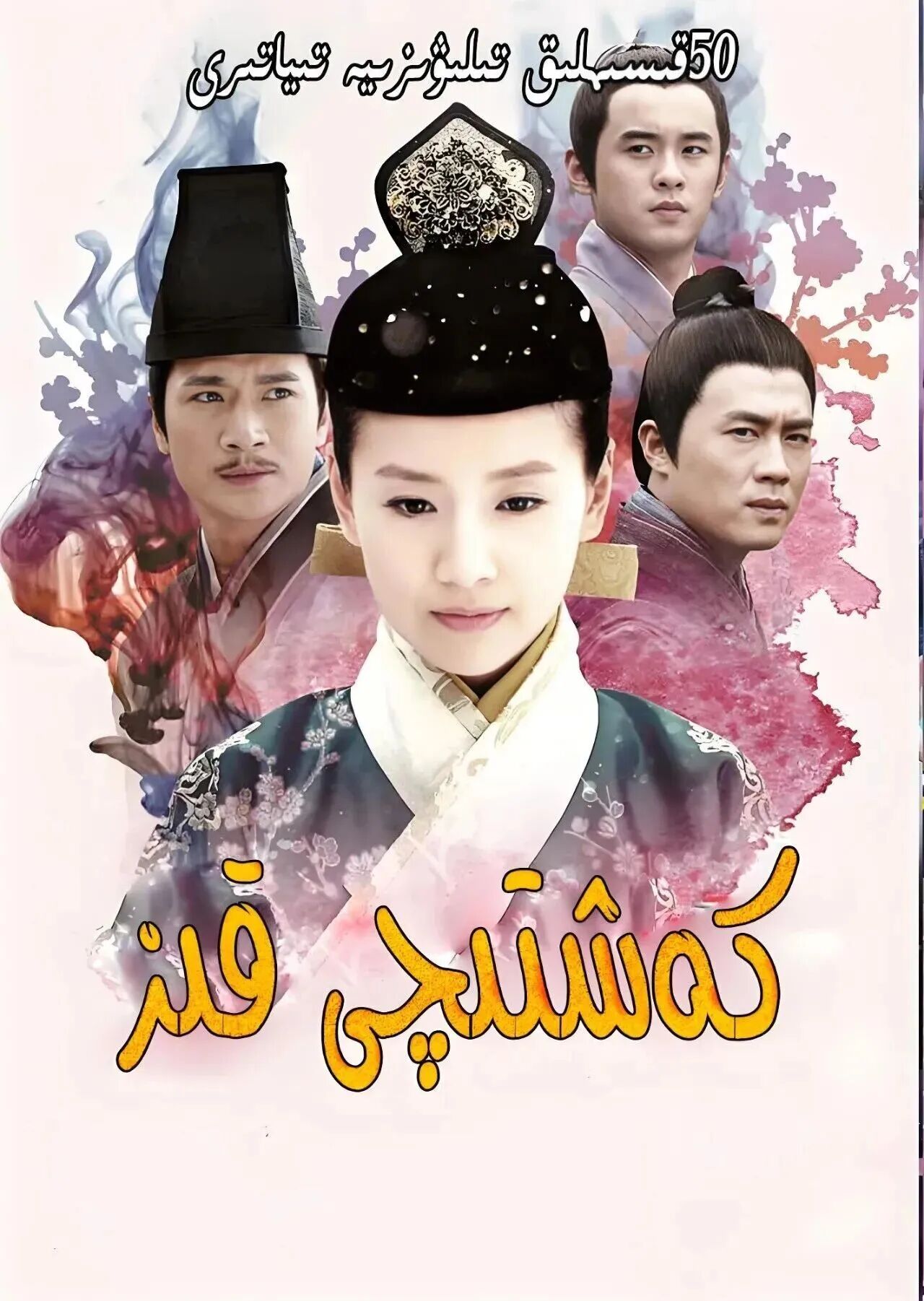 كەشتىچى قىز