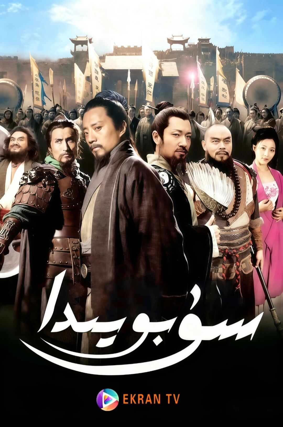 سۇ بويىدا