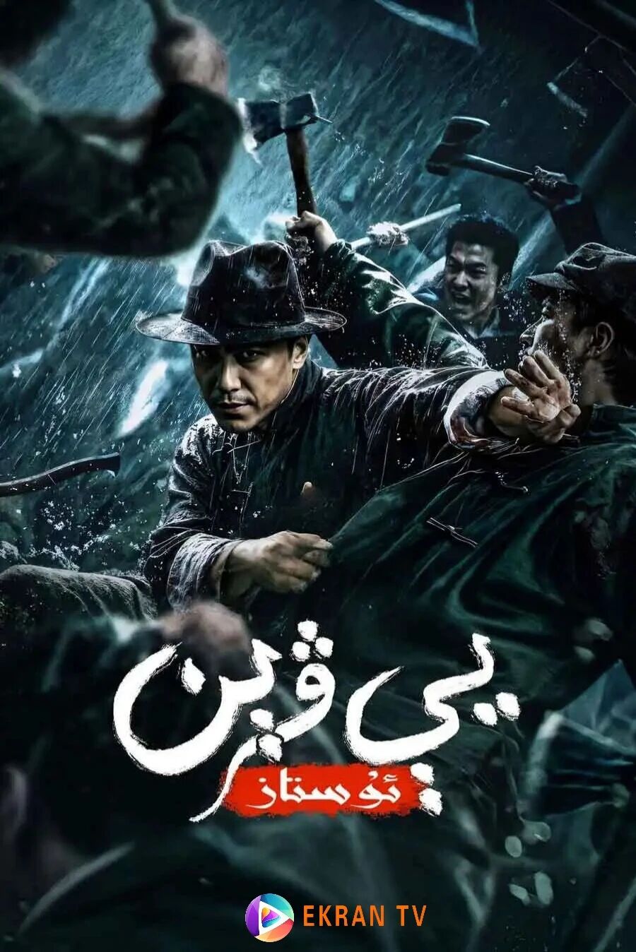 يېۋىن ئۇستاز