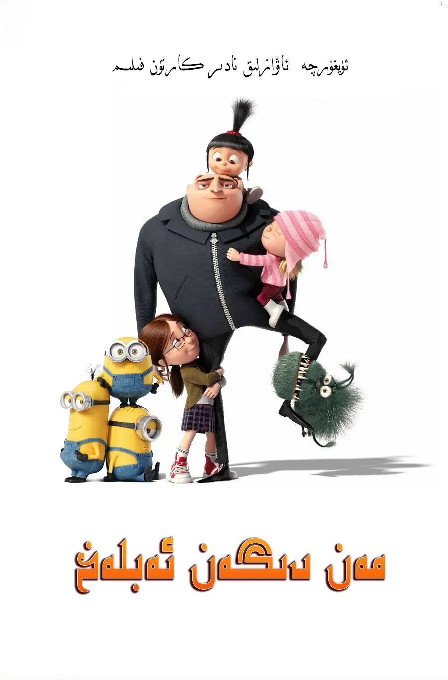 مەن دېگەن ئەبلەخ 