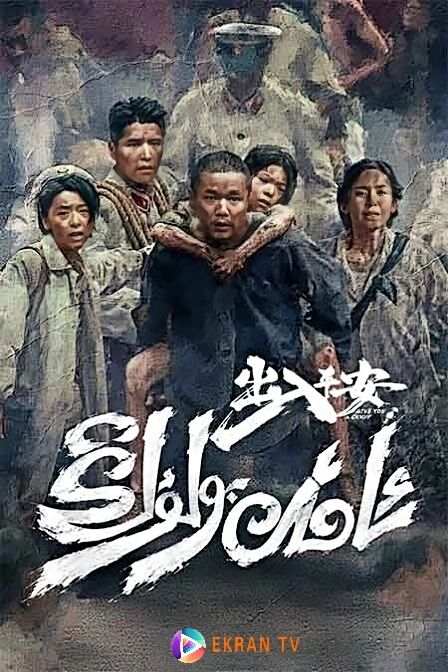 ئامان بولۇڭ 