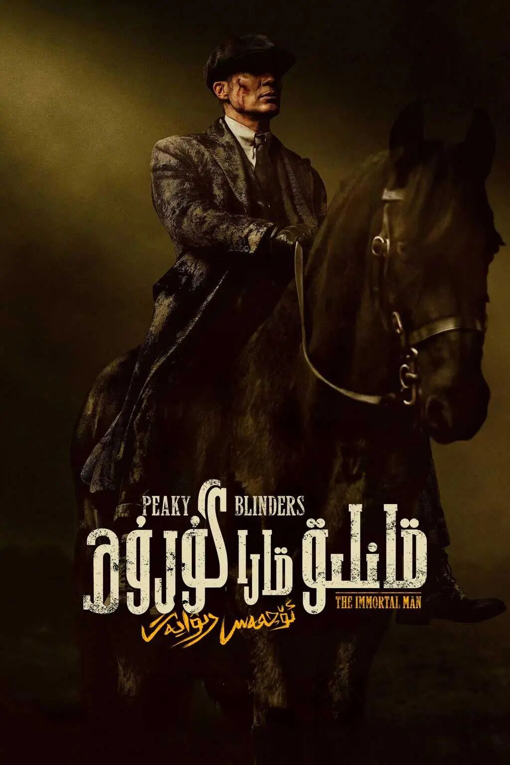 قانلىق قارا گوروھ ئۆچمەس رىۋايەت