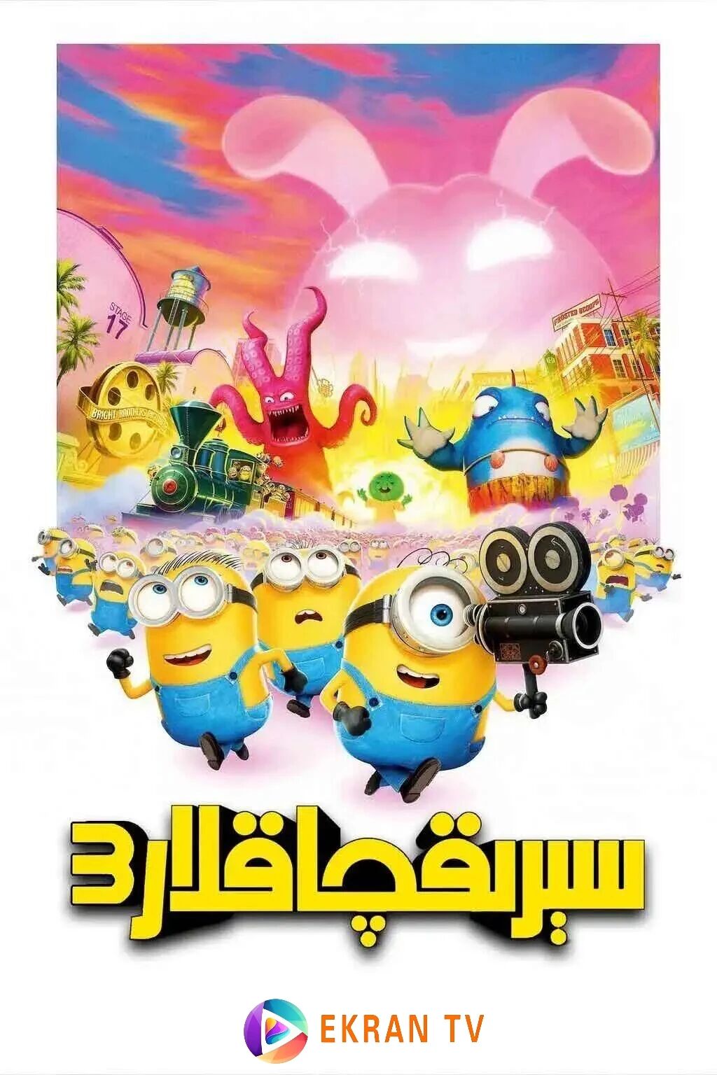 سىرىقچاقلار3
