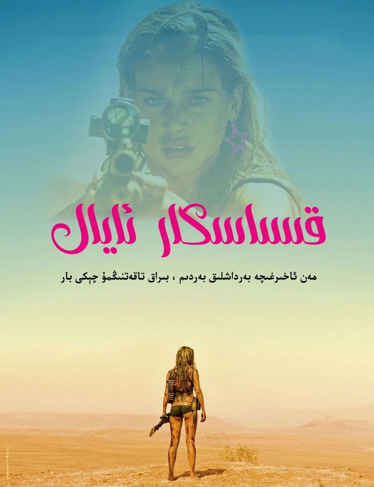 قىساسكار ئايال复仇战姬2017