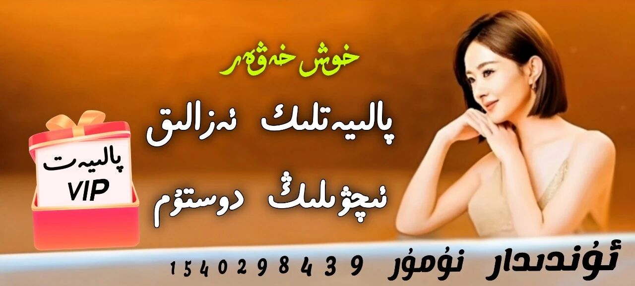 يىللىق ئالى ئەزالىق پەقەت 20 يىۋەن