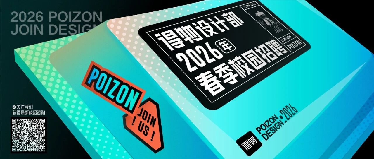 得物2026年春招