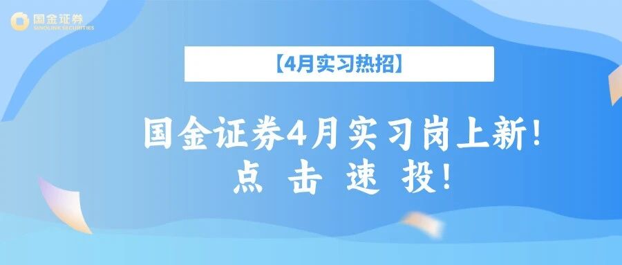 26届实习生招聘
