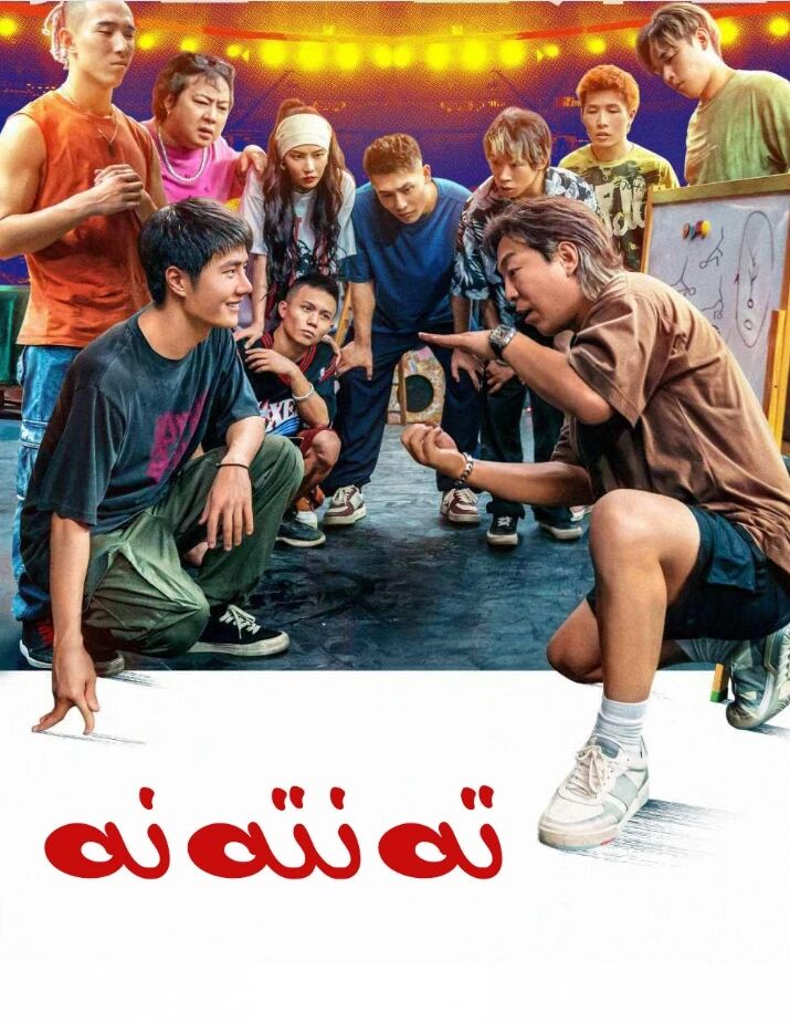 تەنتەنە