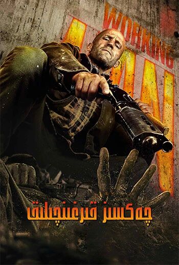 چەكسىز قىرغىنچىلىق 