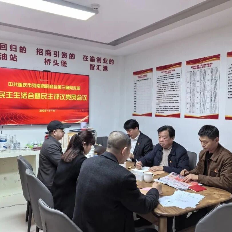 重庆市南阳商会