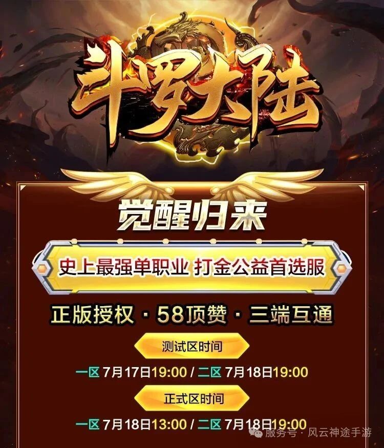 【今晚19点】斗罗重启，等你来战！这次的装备爆率让当年的遗憾烟消云散！