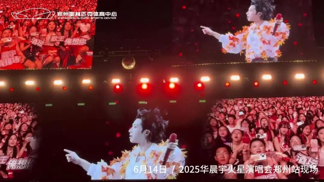 华晨宇郑州演唱会