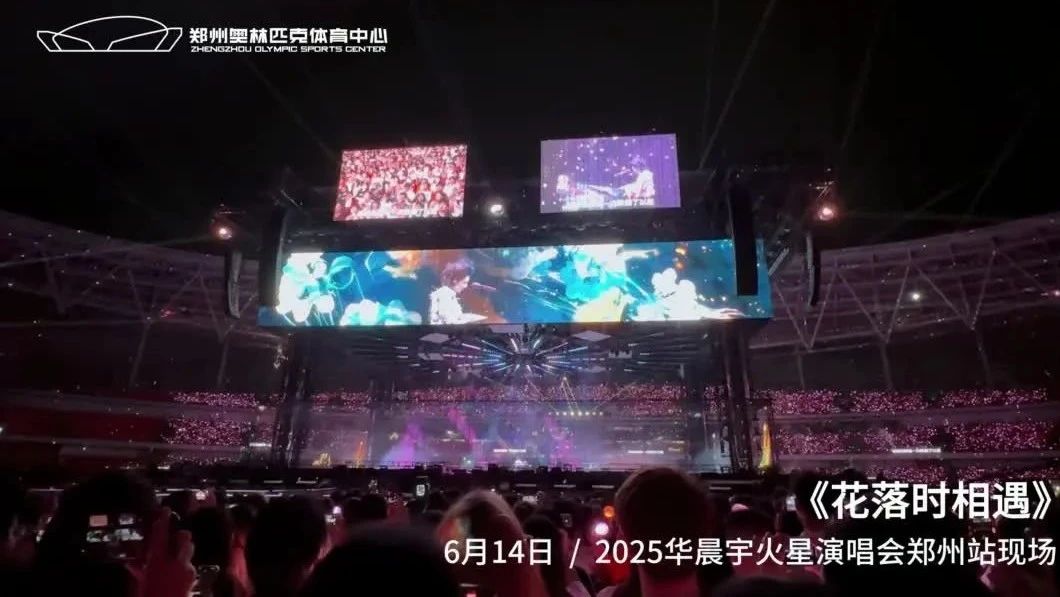 华晨宇郑州演唱会