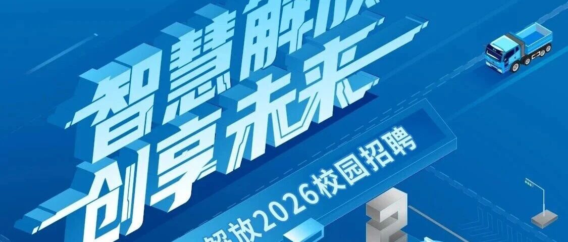 2026届春季校园招聘