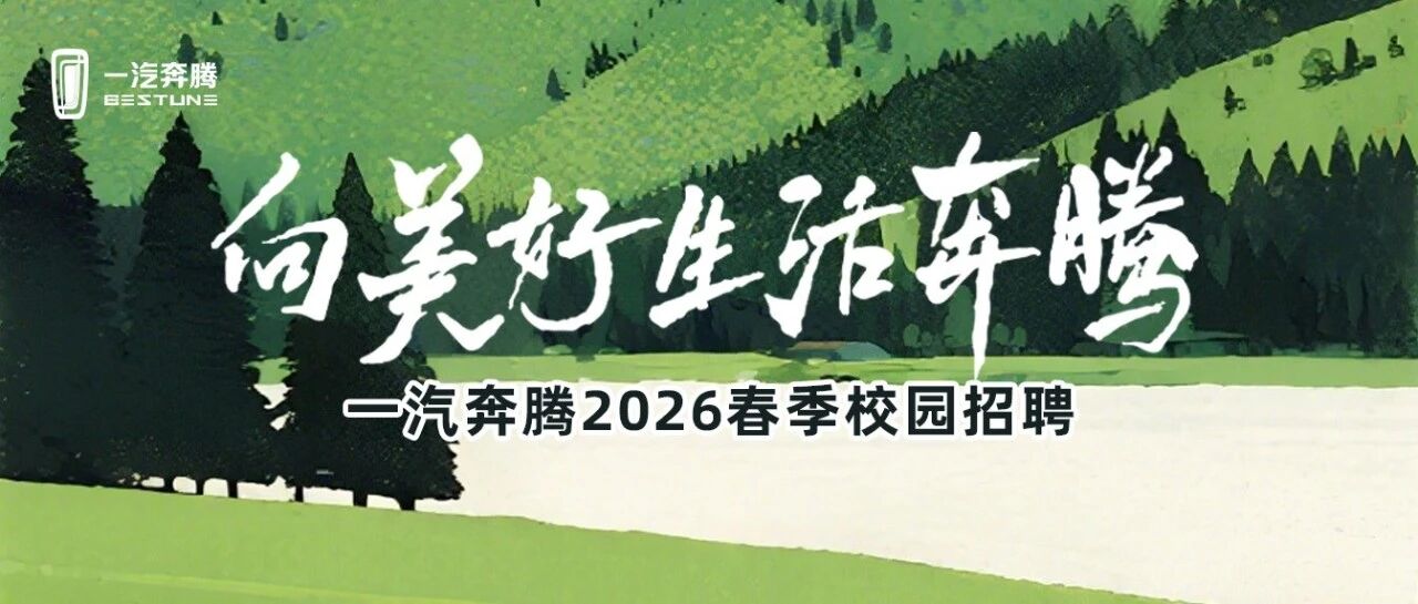 2026届春季校园招聘