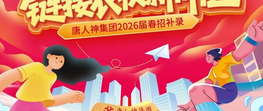 唐人神集团26届春招