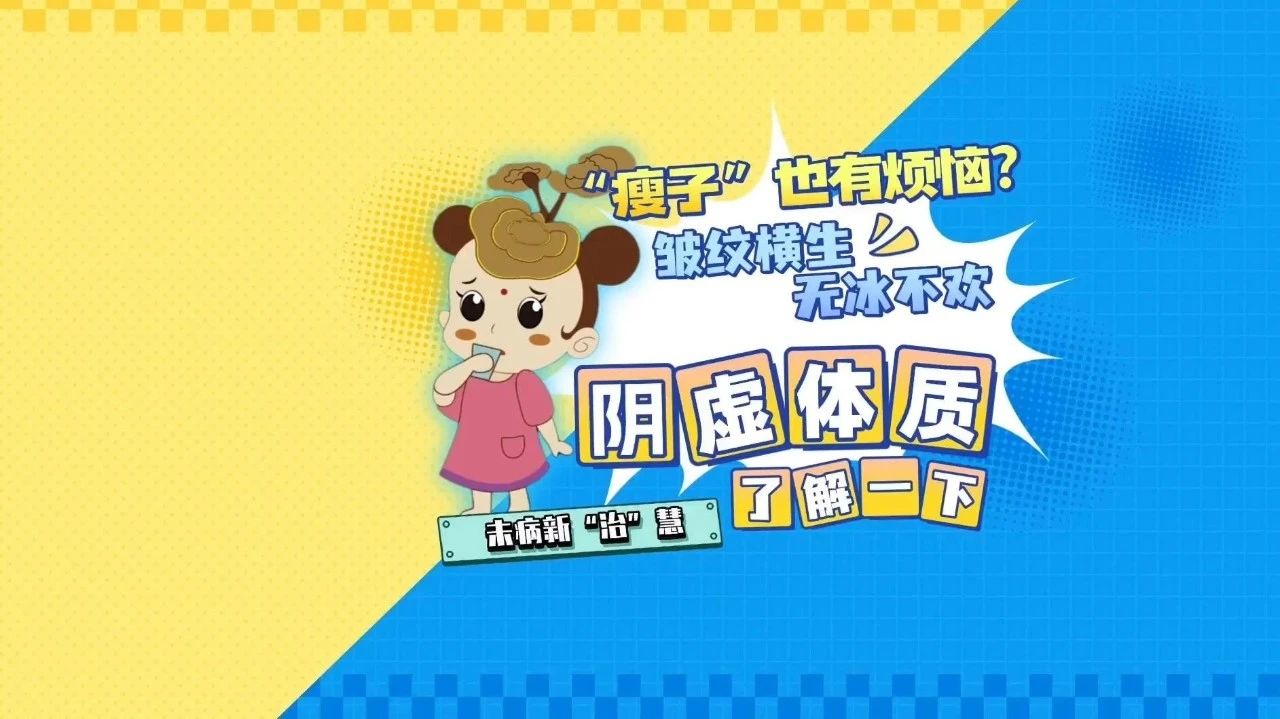 阴虚的人有什么症状,中医体质系列 | 阴虚体质：阴虚体质大揭秘：从根源了解你的身体为..