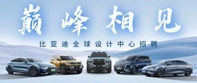 比亚迪26社招