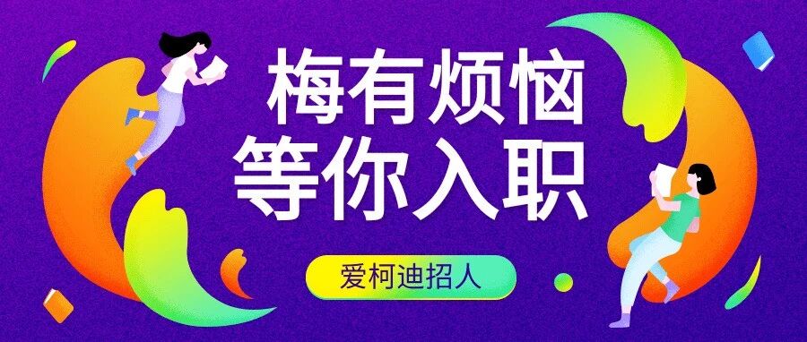 杨梅红了，岗位来了！