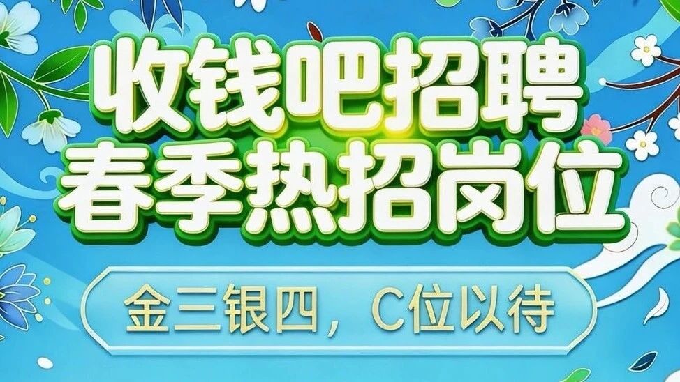 收钱吧招聘