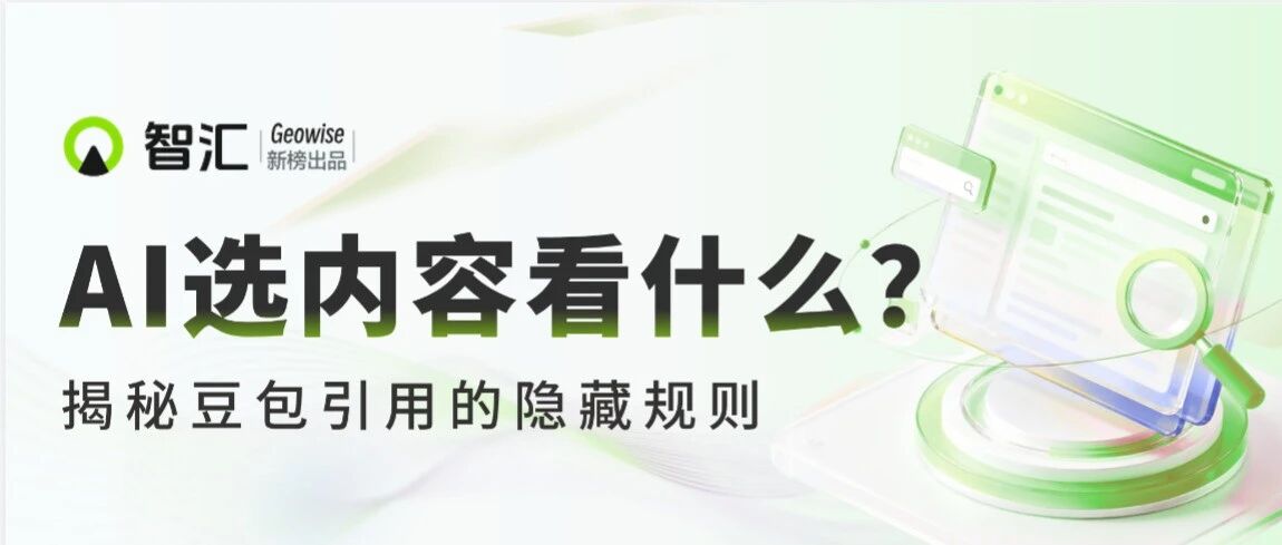 连测91天：豆包爱引用什么内容？答案有点反常识