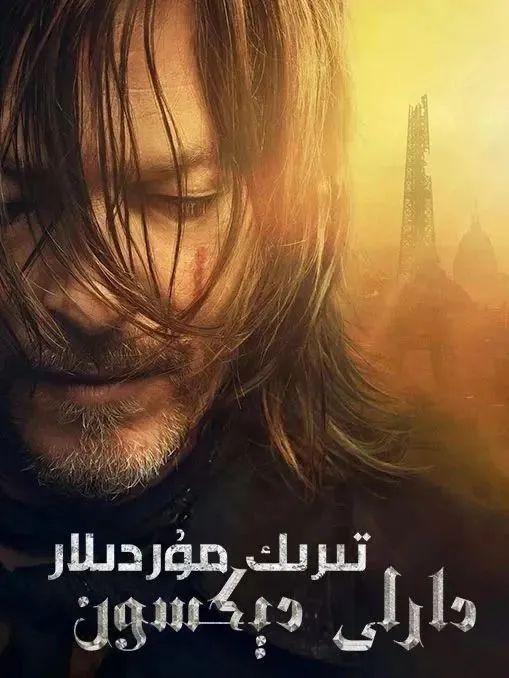 تىرىك مۇردىلار 
