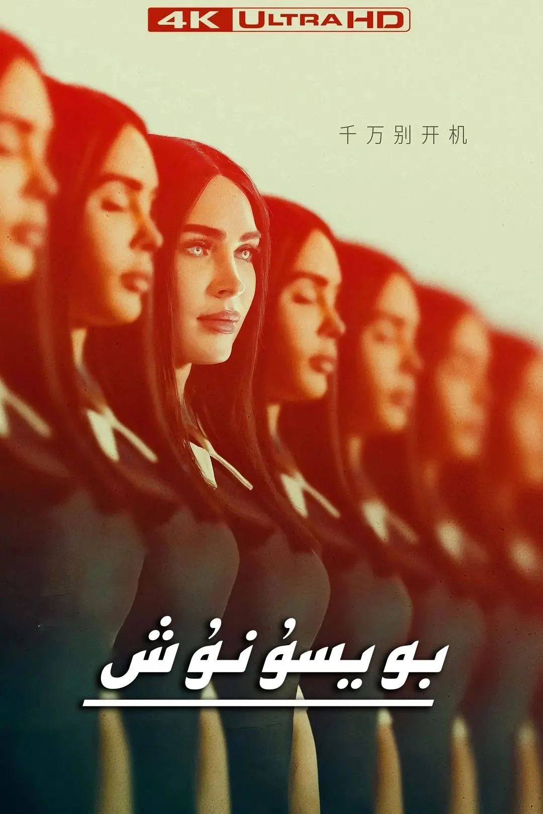 بويسۇنۇش