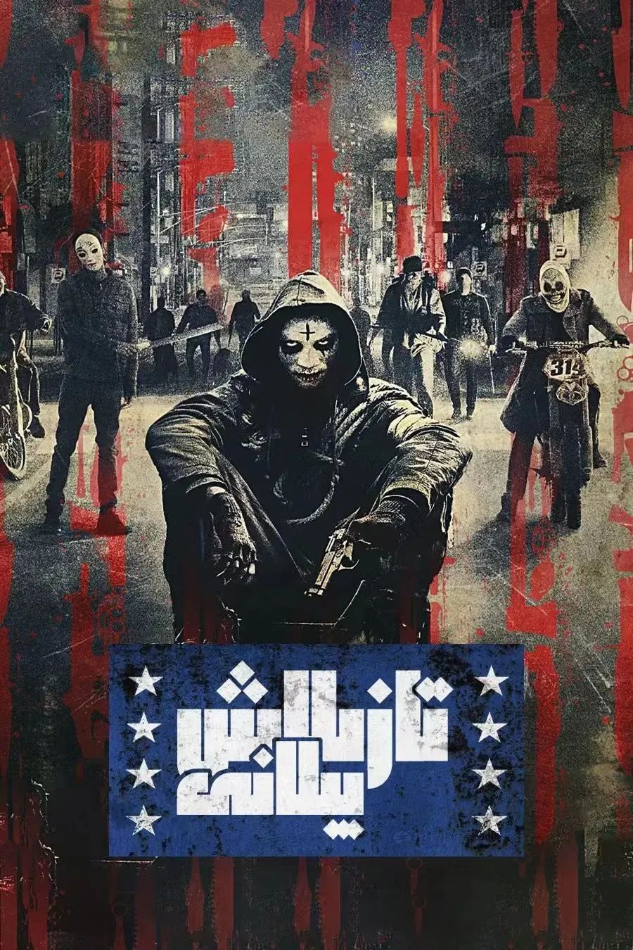 تازلاش پىلانى