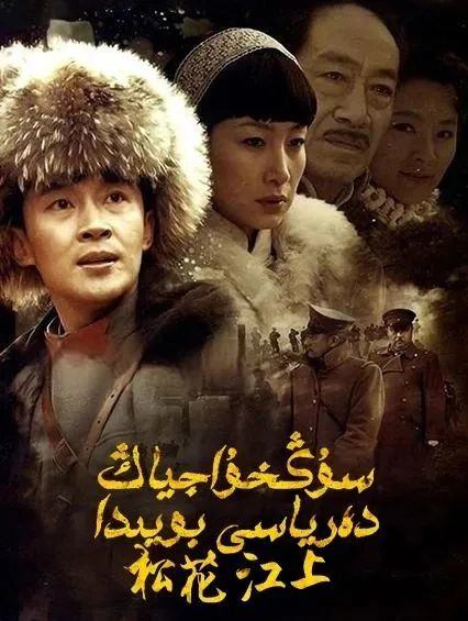 سۇڭخۇاجياڭ دەرياسى بويىدا