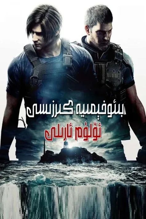 بىئو-خىمىيە كىرزىسى : ئۆلۈم ئارىلى