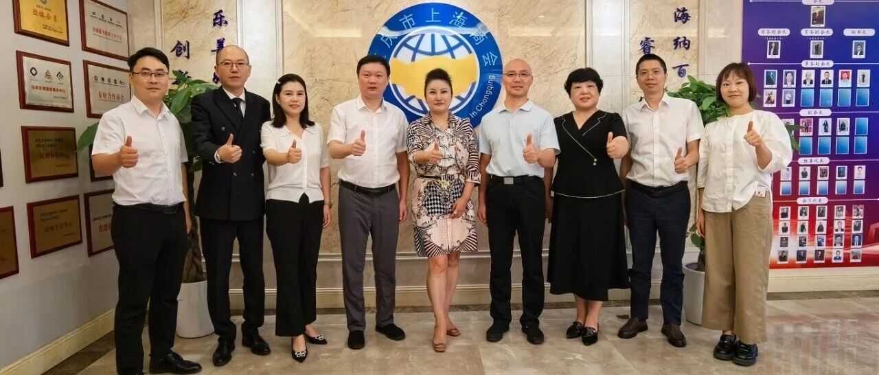 重庆市上海商会云平台