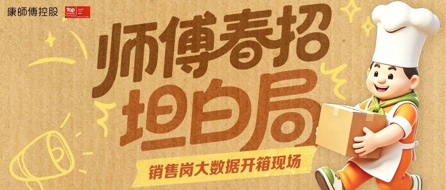 Updating！销售岗招聘最新进度公开
