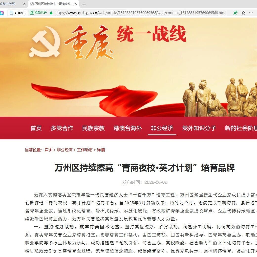 重庆市万州区青年商会