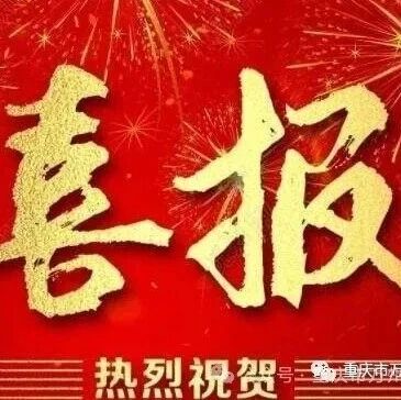 重庆市万州区青年商会