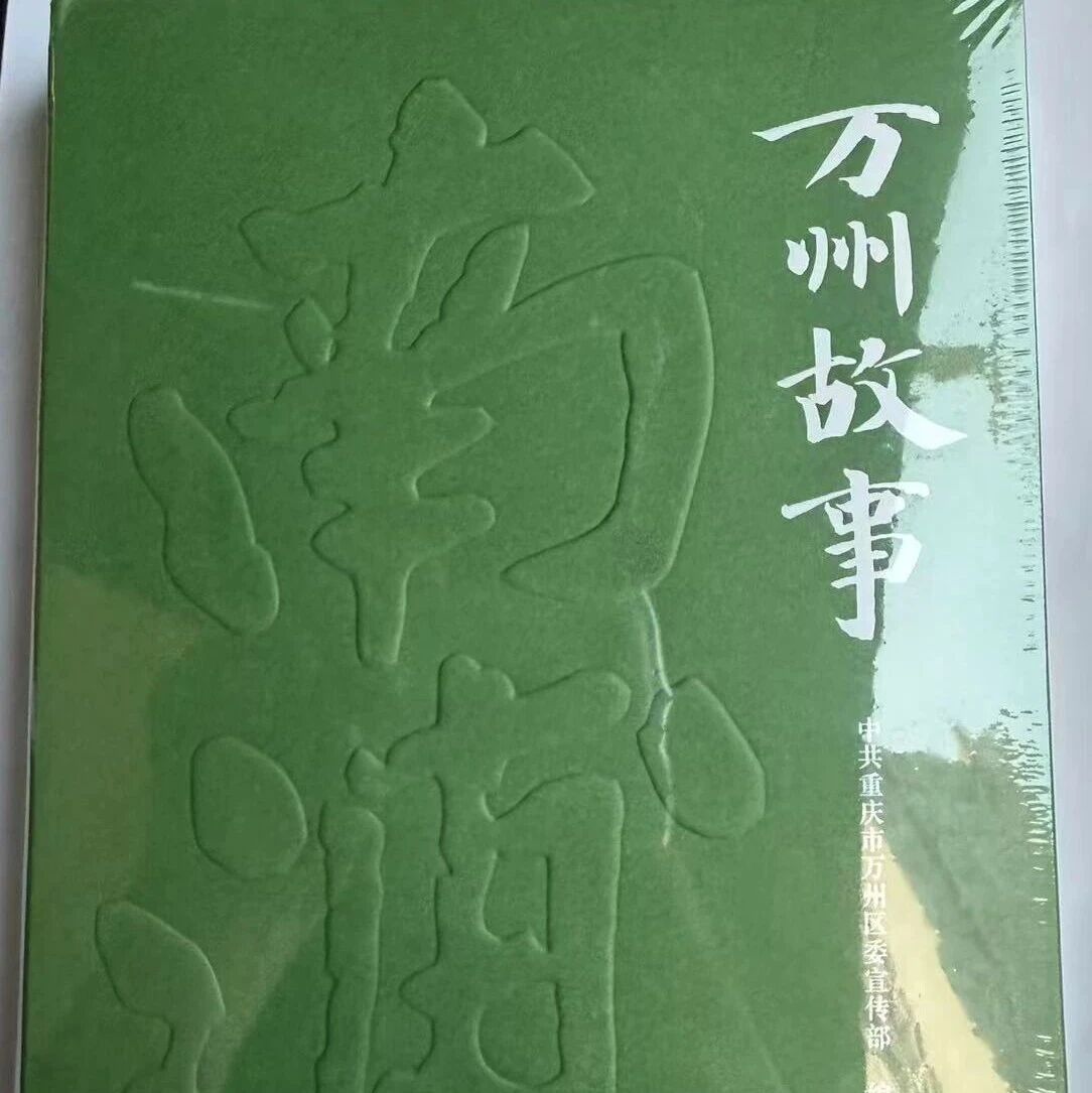 重庆市万州区青年商会
